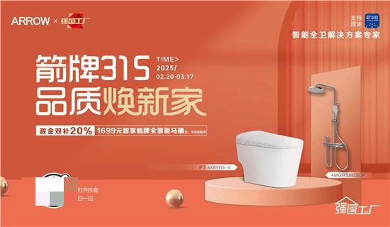 箭牌家居引领家居焕新潮流AG真人地址智享品质生活(图6)