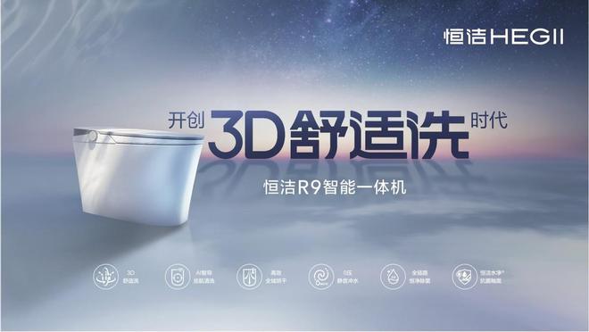 ！恒洁稳居“中国智能马桶排行榜”第一AG真人百家家乐平台实力领航再登榜首(图8)