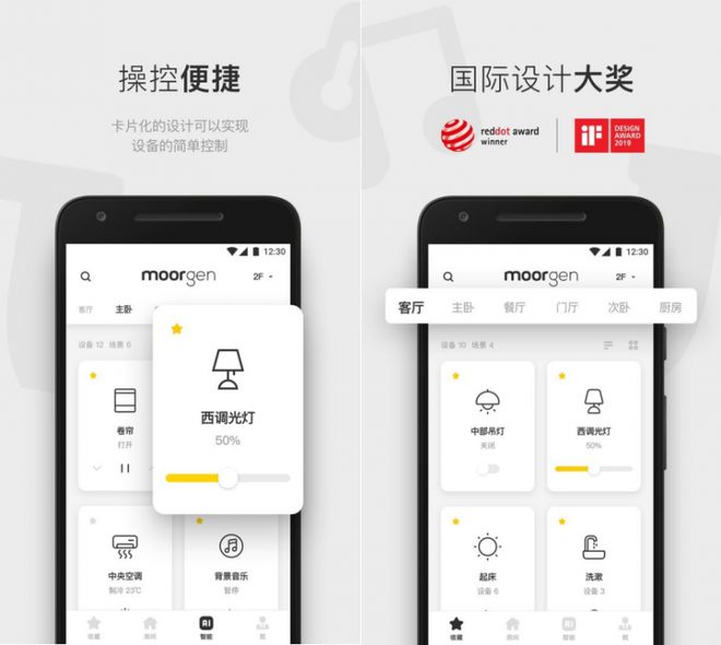 屋智能APP助你开启智慧家居新时代AG真人国际智能家居系统优选摩根全