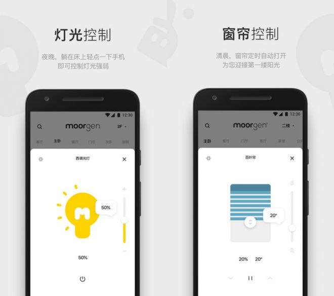 屋智能APP助你开启智慧家居新时代AG真人国际智能家居系统优选摩根全(图5)